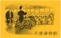 Printed Japanese propaganda flier with a drawing of a man addressing a crowd on orange paper