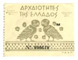 Printed ticket stub with a drawing of two birds and Greek writing above them